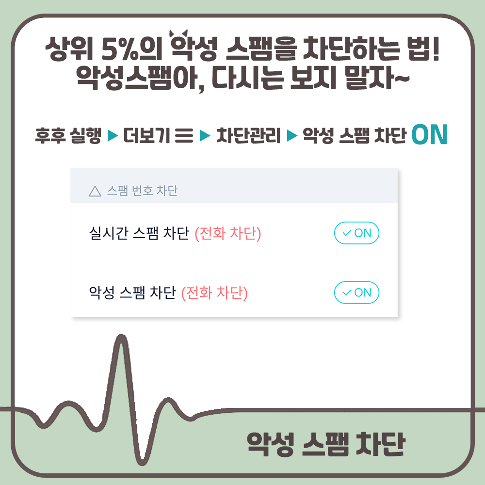 슬기로운 후후생활-차단편