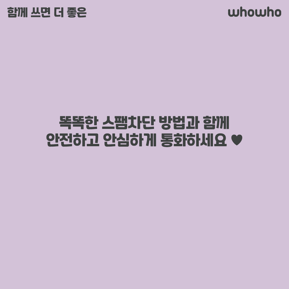 슬기로운 후후생활-차단편