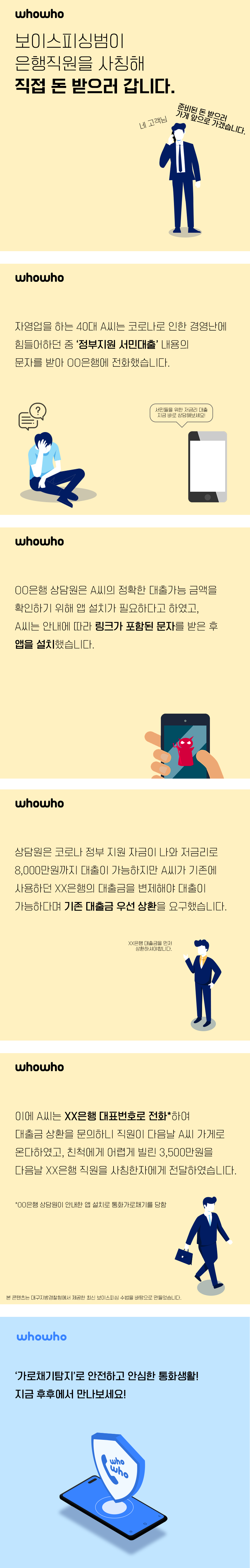 보이스피싱사례_대면편취